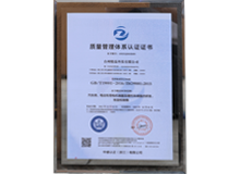 質(zhì)量管理體系認證證書